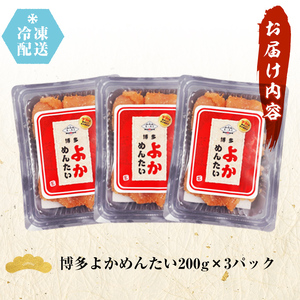 ＜訳あり・切れ子＞無着色辛子明太子 博多よかめんたい(200g×3・計600g)めんたいこ 切子 小分け 海鮮 お土産＜離島配送不可＞【ksg1546】【富八商店】