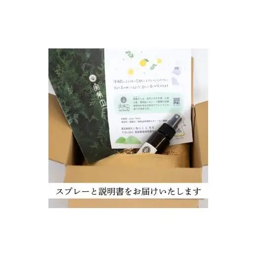 【 アロマ 】 アロマルームスプレー