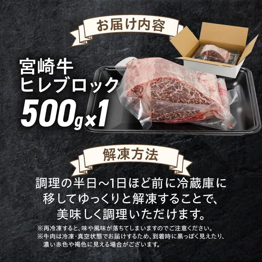 宮崎牛ヒレブロック500g_22-8905_(都城市) 宮崎県産 宮崎牛 真空パック ヒレブロック 高級部位 枝肉の3％ 希少な部位 やわらか 脂肪分が少ない お好みサイズ カット