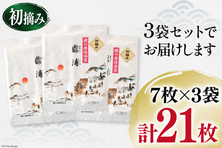 【初摘み】焼のり鼎浦 3袋 21枚入 (1袋=7枚) [横田屋本店 宮城県 気仙沼市 20564840]