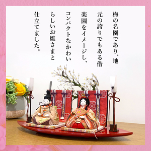【数量限定】【人形の祐月】雛人形『偕楽園雛』【ひな人形 お雛様 木目込雛人形 木目込人形 おひなさま ひな祭り 雛祭り 偕楽園 梅染め 梅 正絹 お祝い 水戸市 水戸 茨城県】（LG-1）