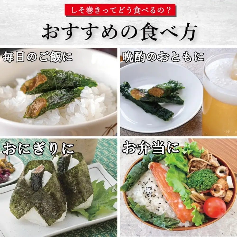 宮城名物 焼きしそ巻き 5種6パック 食べ比べセット 360g