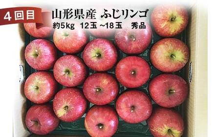 《2026年先行予約》 山形県 至高のフルーツ！ 山形県秀逸フルーツ定期便 全4回 FSY-2460