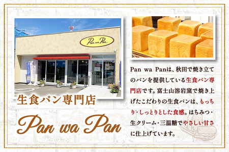 生食パン専門店『Pan wa Pan』 の ラスク（シュガー、ジェノベーゼ）各5袋 手土産 ギフト スイーツ 焼菓子 お菓子