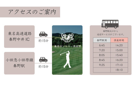 【東京カントリー倶楽部】ゴルフコース利用券3,000円分 | ゴルフ場 利用券 プレー コース 神奈川 関東