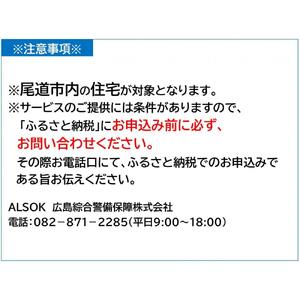 HOME ALSOK Connect　オンラインセキュリティプラン 12ヶ月間