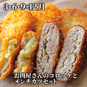 全3回 定期便 精肉店 の お惣菜 定期便 てぞの精肉店/IBZ076-002