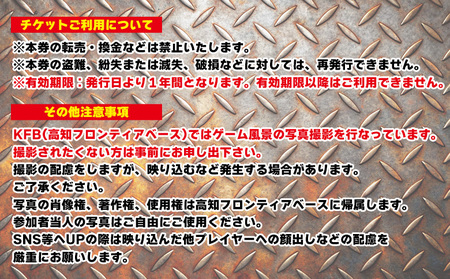 サバイバルゲーム 平日定例会 チケット 高知フロンティアベース- サバゲー 体験チケット 券 レクチャー レンタル銃 ゴーグル BB弾 エアガン ガスガン 電動ガン 備品貸し出しあり 初心者歓迎 KFB 高知フロンティアベース 高知県 香南市 lo-0002