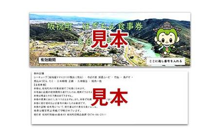 ほぎもん食事券(3,000円分）グルメ お食事券 チケット 商品券 ギフト プレゼント 坂祝町 岐阜県 F6M-144