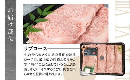 黒毛和牛 みかわ牛 リブロースすき焼 500g