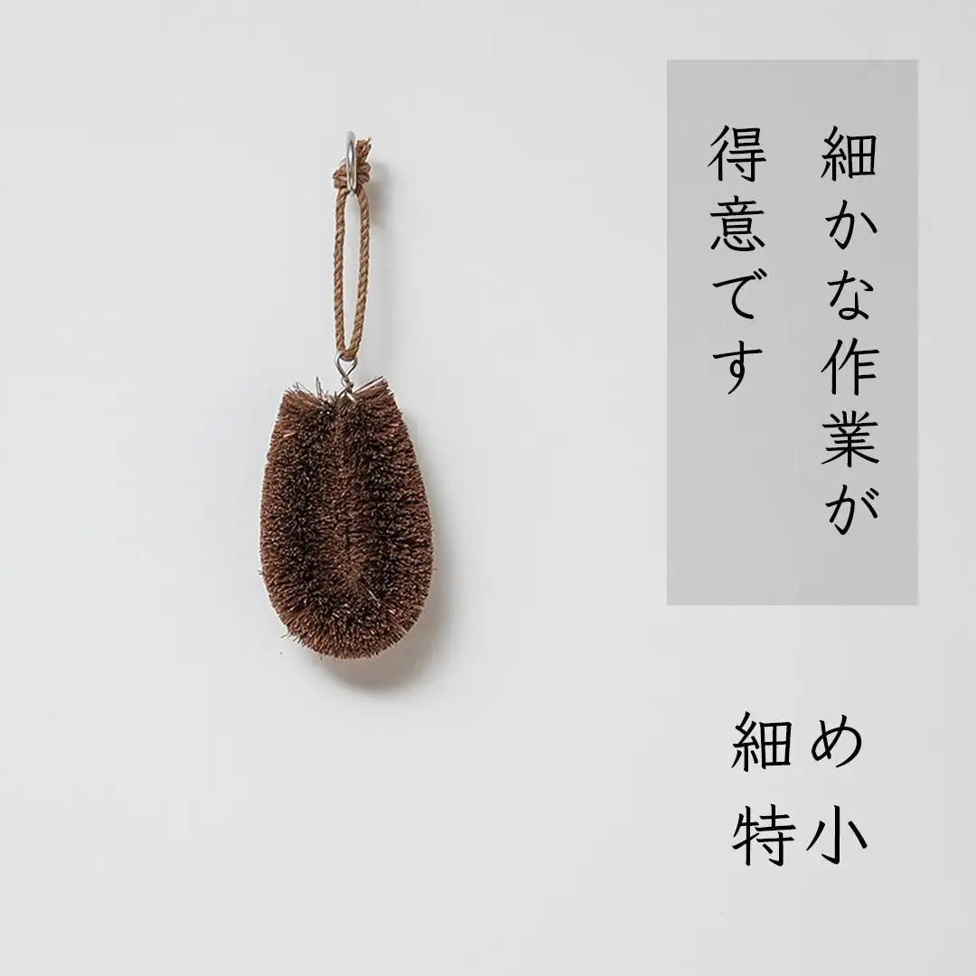高田耕造商店 しゅろのやさしいたわし 細め 【4種セット】