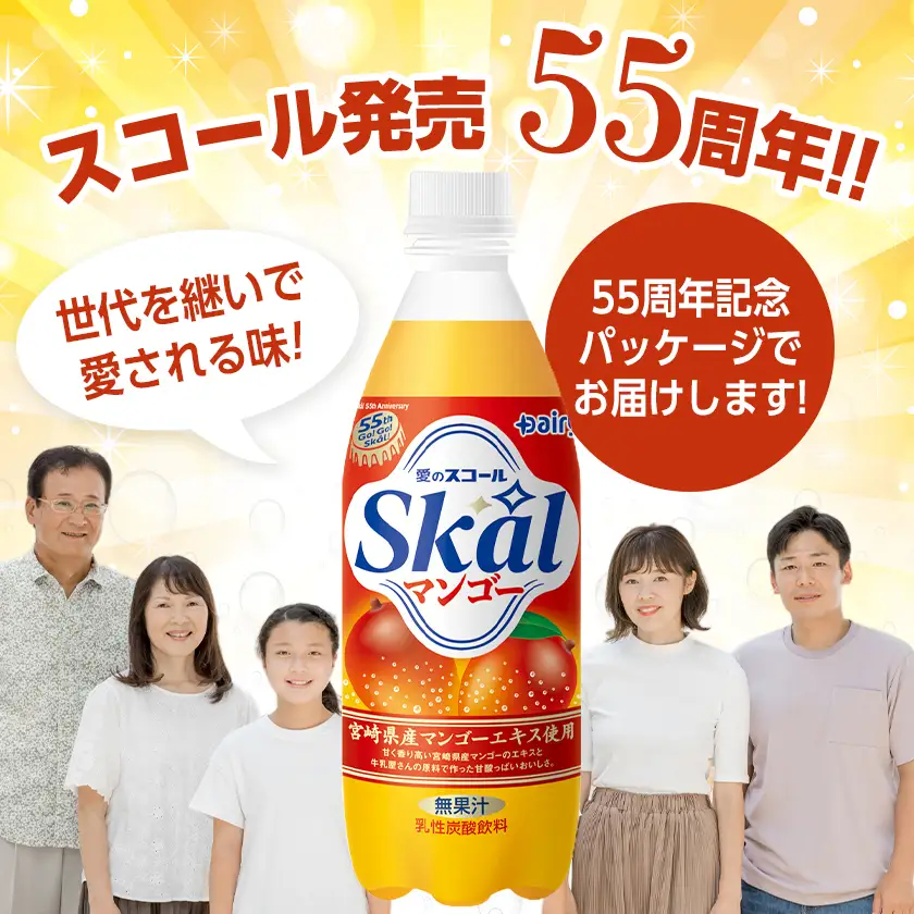 愛のスコール マンゴー 500ml×24本_11-2304_(都城市) 宮崎県のご当地飲料 乳性炭酸飲料 缶ジュース 炭酸飲料 乳飲料 デーリィ 500ml 24本
