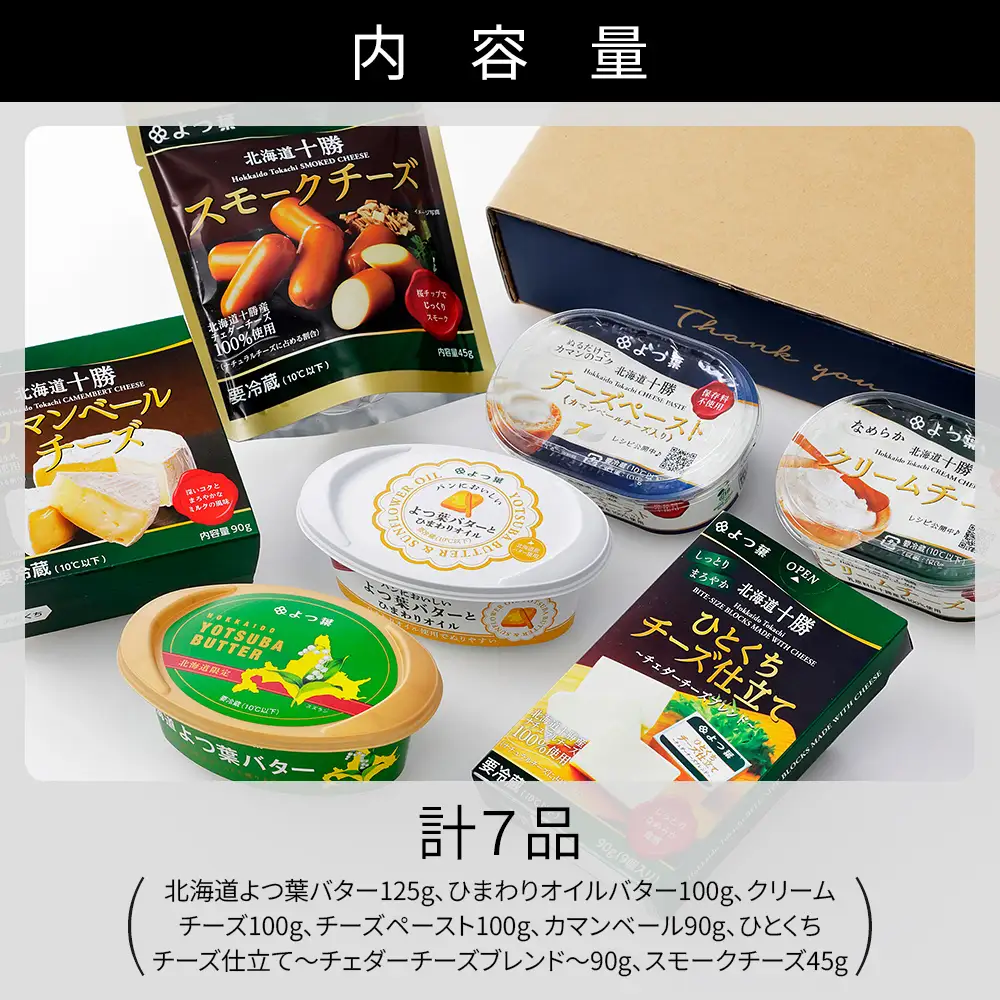 よつ葉 バター チーズ 詰め合わせ 計7品 個包装 北海道 人気 ギフト 乳製品 国産バター 国産チーズ カマンベールチーズ ナチュラルチーズ クリームチーズ チーズペースト おつまみ