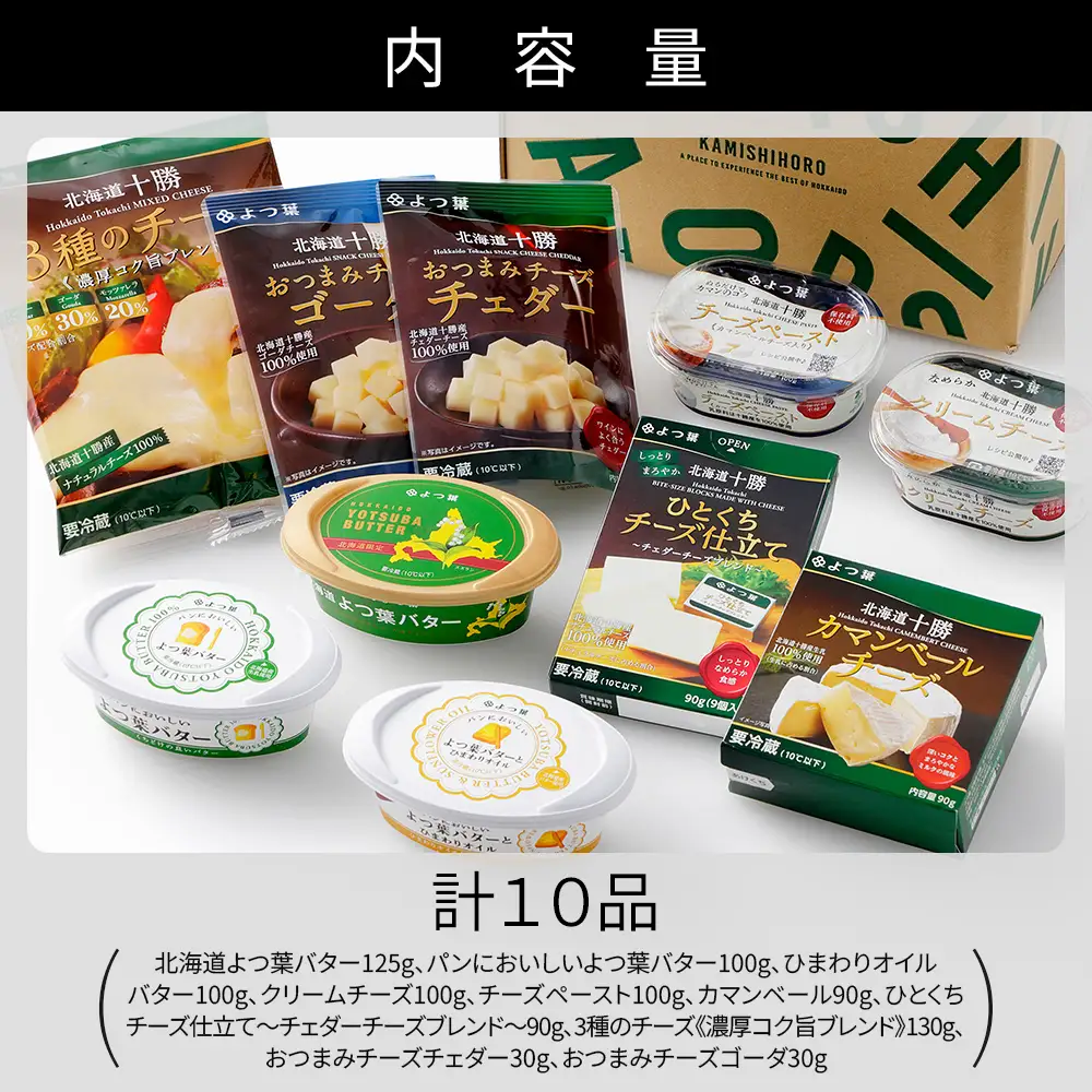 よつ葉 バター チーズ 10点満喫セット 個包装 北海道 詰め合わせ 人気 ギフト 乳製品 国産バター 国産チーズ カマンベールチーズ ナチュラルチーズ クリームチーズ チーズペースト シュレッドチーズ チェダーチーズ ゴーダチーズ おつまみ