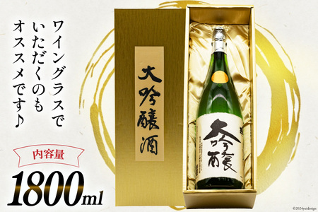 BD146 山崎本店酒造場 まが玉大吟醸 1800mL [ 長崎県 島原市 ]