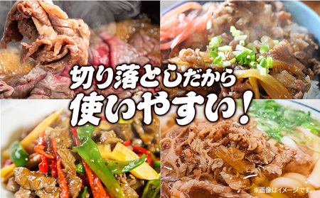 あか牛 切り落とし 12kg 12ヶ月定期便 五右衛門フーズ 《お申込み月の翌月から出荷開始》 あか牛
