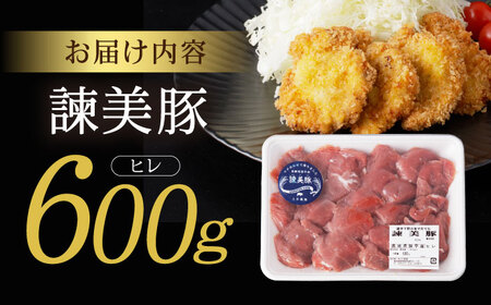 諫美豚 ヒレ肉(カツのみ) 600g / 豚肉 肉 ヒレ ひれ とんかつ トンカツ / 諫早市 / 株式会社土井農場 [AHAD080]