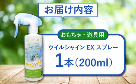 【光触媒で除菌・抗菌！】ウイルシャインEX スプレー 1本 （おもちゃ・遊具用） 【吉祥】[HDA003]