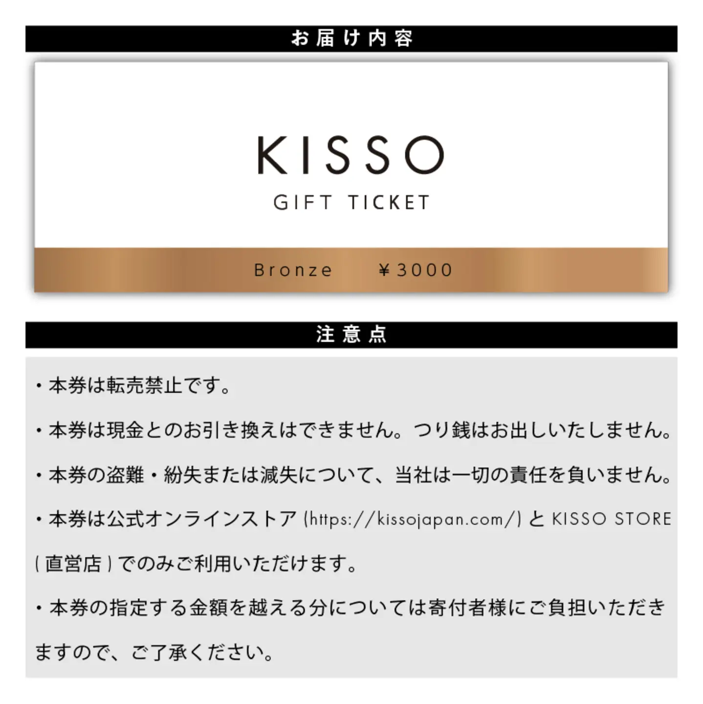 KISSO Gift Ticket　Bronze（3000円相当）