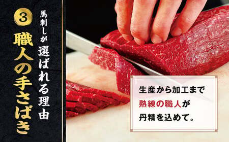 熊本馬刺し 霜降りたっぷり500g 約50g×10パック 専用醤油付き 霜降り 中トロ お取り寄せ