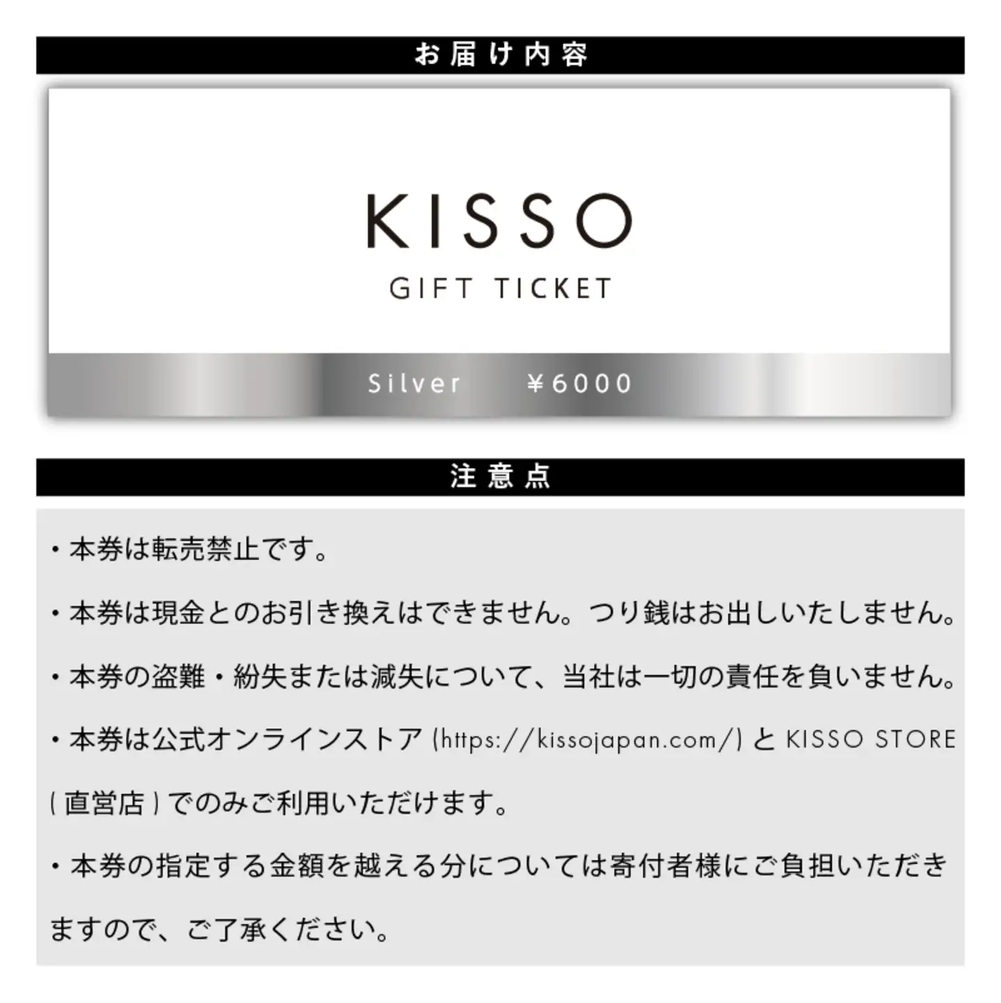KISSO Gift Ticket　Silver（6000円相当）