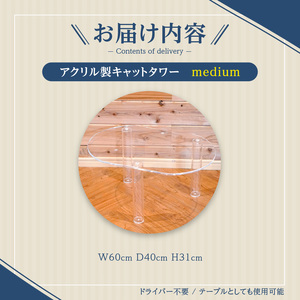 アクリル製キャットタワーmedium[149F03]