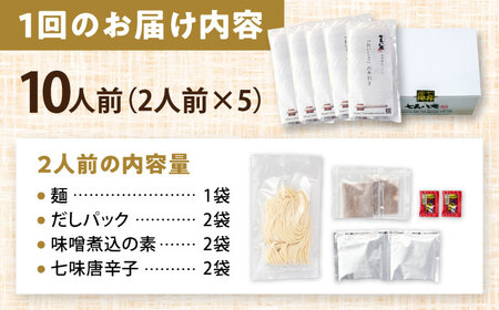 【3回定期便】 味噌煮込みうどん 10人前 うどん[AEAP009]