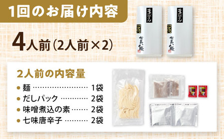 【3回定期便】 味噌煮込みうどん 4人前 うどん[AEAP024]
