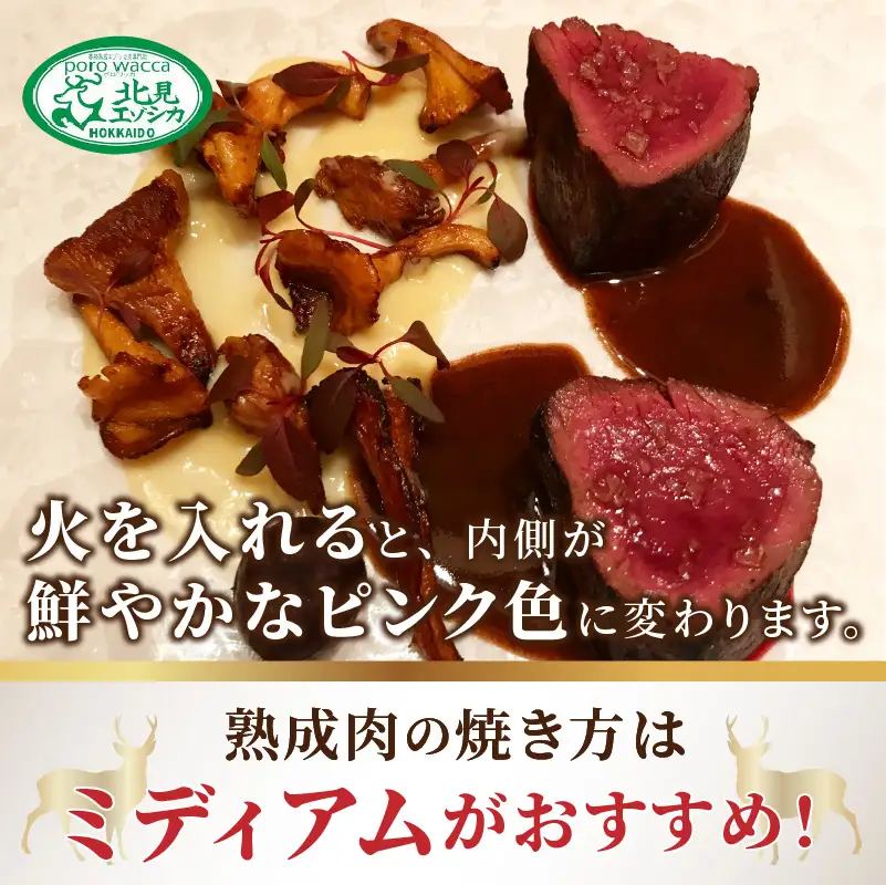 北見エゾシカ熟成 ドライエイジング ももステーキ肉 700g ( 内もも しんたま エゾシカ肉 しか 熟成肉 お肉 肉 鹿肉 ジビエ 熟成ジビエ ステーキ BBQ 焼き肉 焼肉 カット肉 もも肉 モモ肉 )【025-0047】