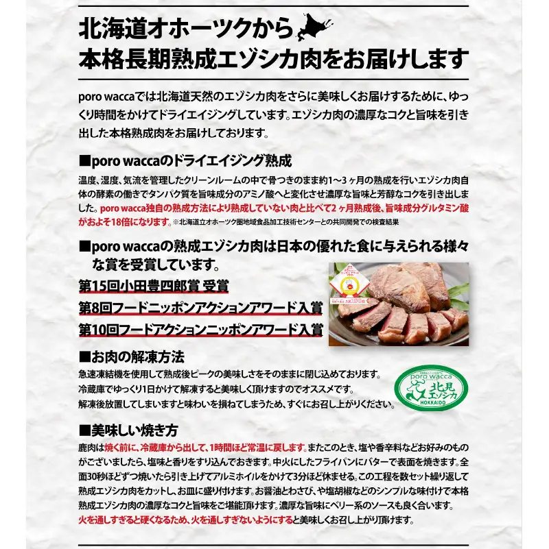 北見エゾシカ熟成 ドライエイジング ランプ・しんたまステーキセット 約690g ( エゾシカ肉 しか 熟成肉 お肉 肉 鹿肉 ジビエ 熟成ジビエ ステーキ BBQ 焼き肉 焼肉 )【025-0048】