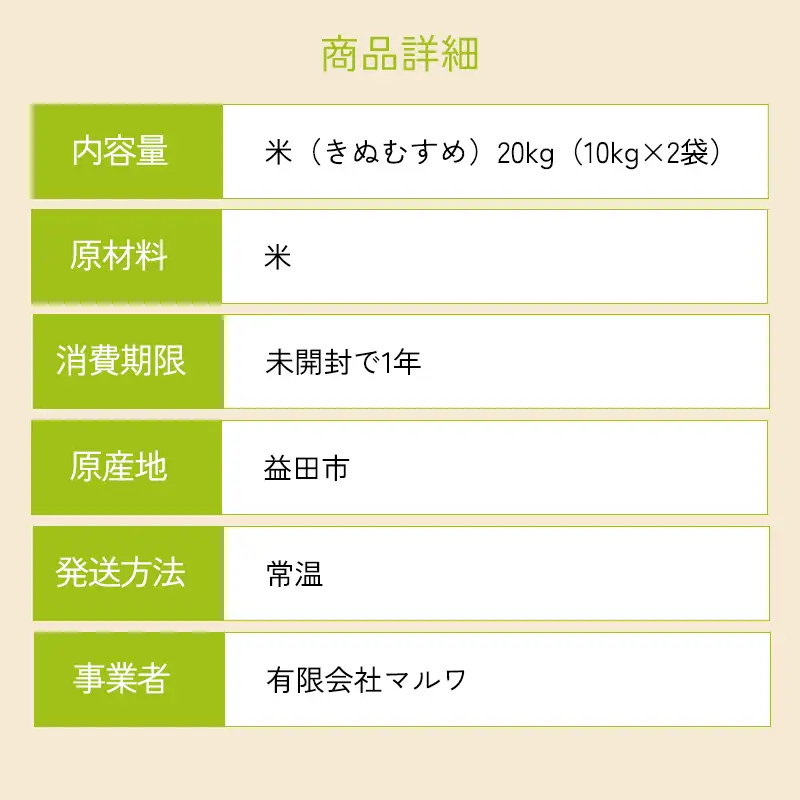 C-1211 きぬむすめ 20kg