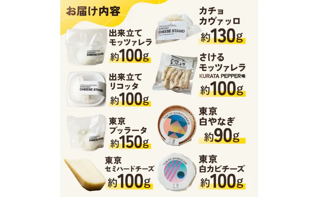 CHEESE STAND８種セット 【004010】