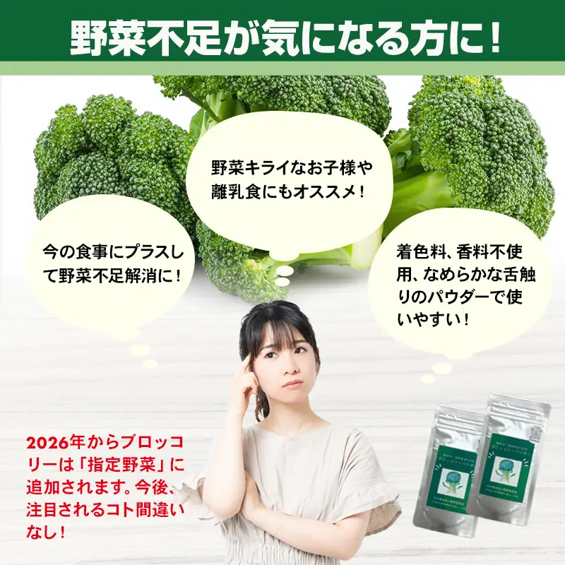 新鮮 朝採れ ブロッコリーパウダー100g 栄養補助 機能性食品 濃縮 葉酸 ビタミン 離乳食 6次化商品 お菓子作り 野菜不足 社会福祉 就労支援 佐賀県 小城市 A080-024