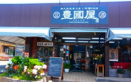 津久井在来大豆のふく豆ざんまいセット