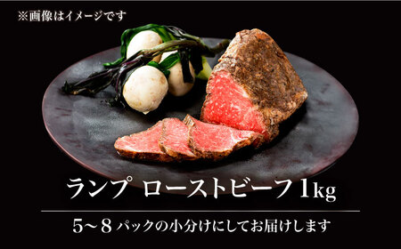 佐賀牛 ローストビーフ 1kg /ナチュラルフーズ [UBH122]ローストビーフ