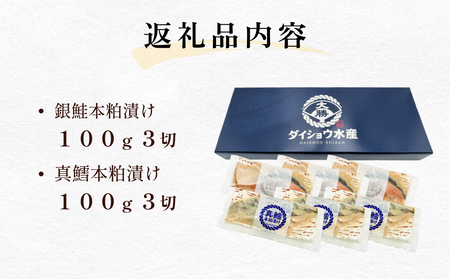 いぎなりうめえ本粕漬Ｇ３Ｔ３ 冷凍 粕漬け 酒粕 銀鮭 サーモン さけ 真たら 焼き魚 魚 お魚 海鮮 魚介 おかず 簡単調理