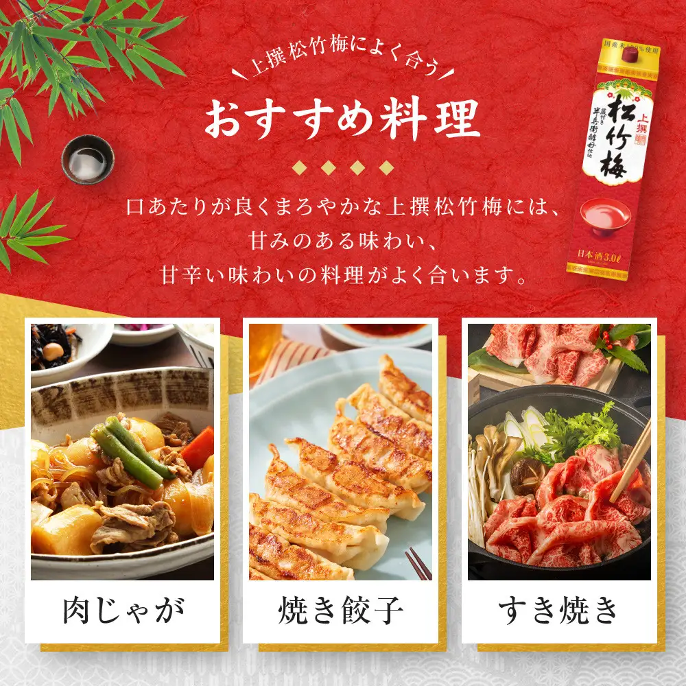 【宝酒造】上撰松竹梅「サケパック」(3L紙パック×4本)
