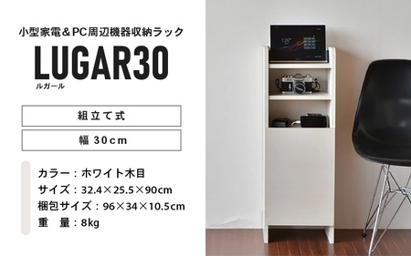幅30cm コンパクトなルーター収納スタンド ルガール 30 (ホワイト木目) 日本製 ≪寄付者様組み立て品≫ 【ルーター収納 FAXラック ボックス モデム 卓上 オフィス 充電スタンド スマホ ゲーム機 電話台 棚 木製 タブレット 携帯電話 充電 扉付 オープンラック リビング収納 新生活 国産】 [D-18802_02]