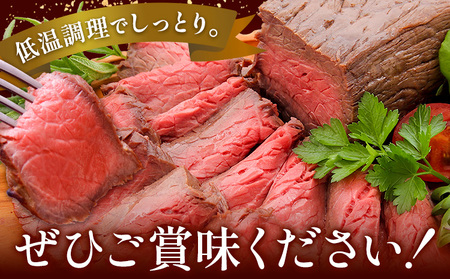 特製ローストビーフ 300g　ローストビーフ 肉