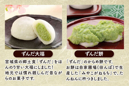 栗駒山麓のめぐみ でんのずんだセット 餅 もち もちっ小屋でん もちでん