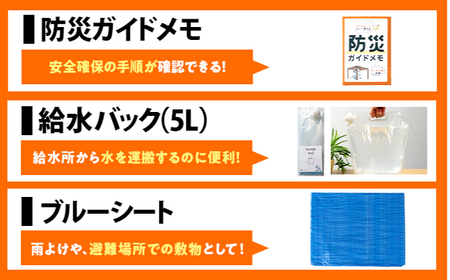 防災 24点セット 防災バック 小浜市 / 岸田産業 [BFDJ003-2]
