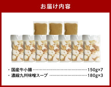 国産牛もつ1kgオーバー！九州味噌もつ鍋 10人前 _KBC0806