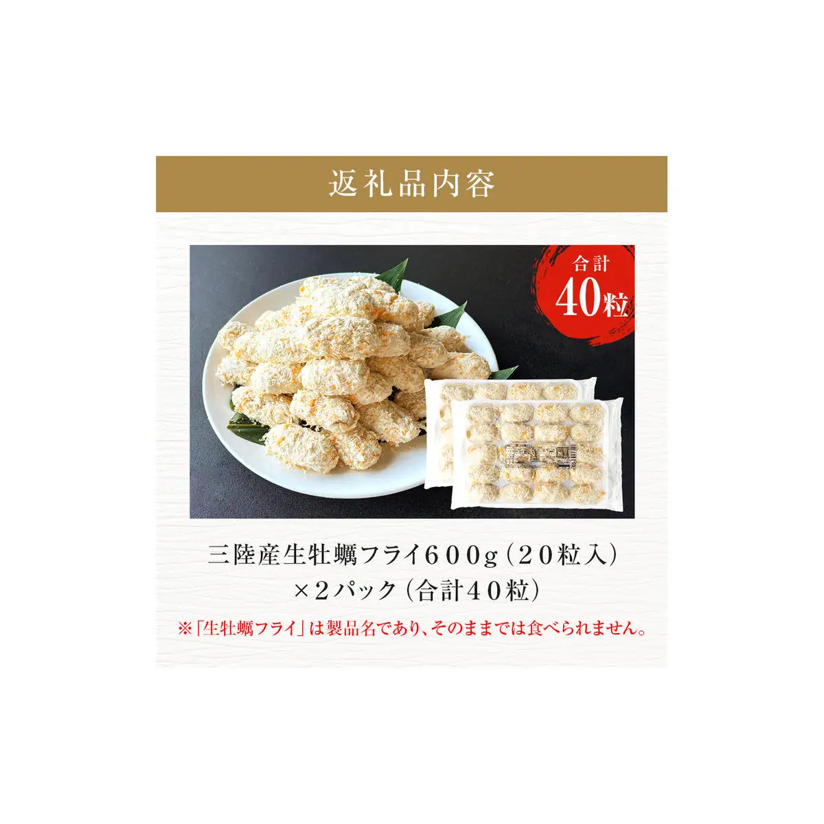 三陸産カキフライ 600g（20粒入）×2パックセット 冷凍 牡蠣 かき 大粒 海鮮 貝 揚げ物 オイスター おかず おつまみ 美味しい サクサク