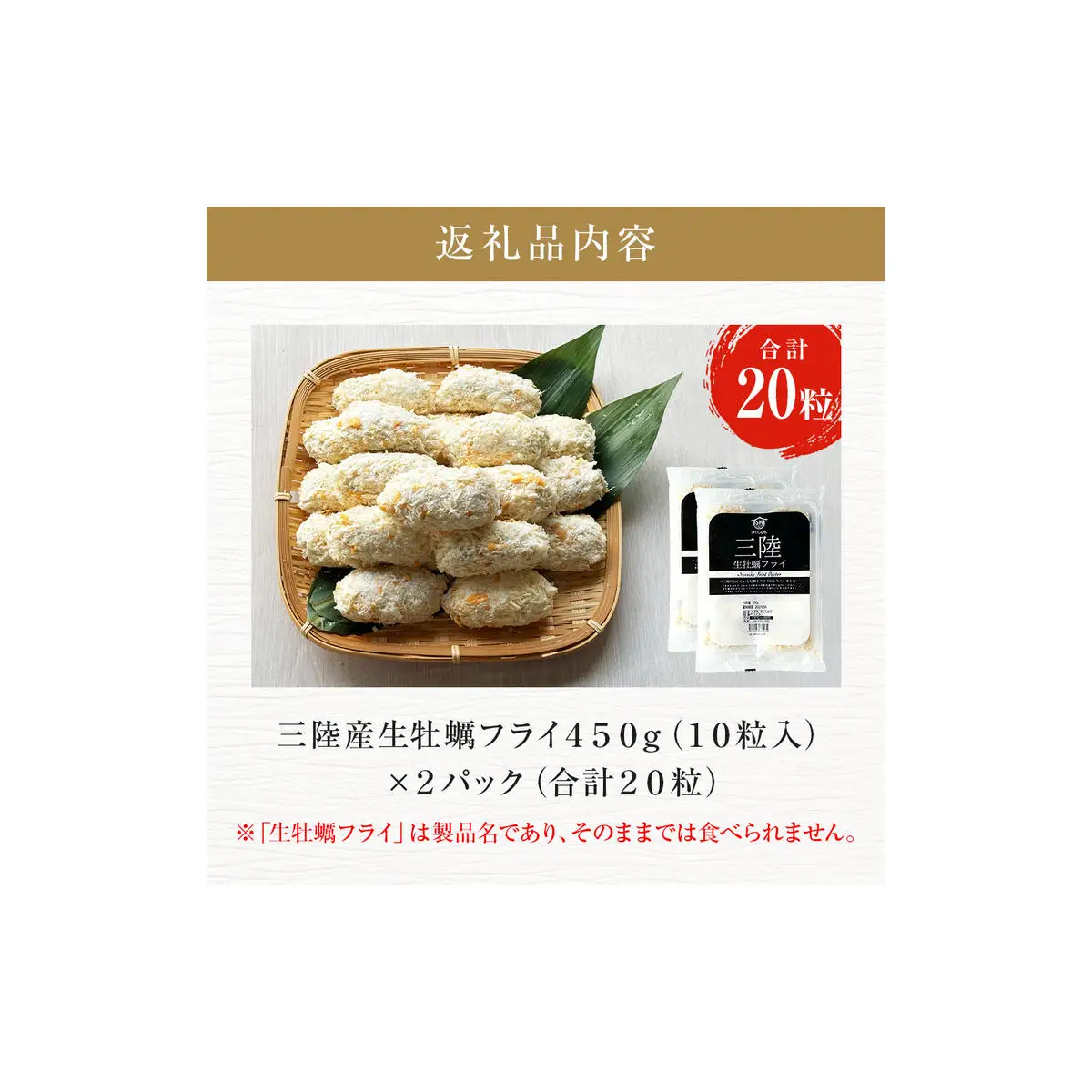 三陸産 特大カキフライ 450g（10粒入）×2パックセット 冷凍 牡蠣 かき 大粒 海鮮 貝 揚げ物 オイスター おかず おつまみ 美味しい サクサク