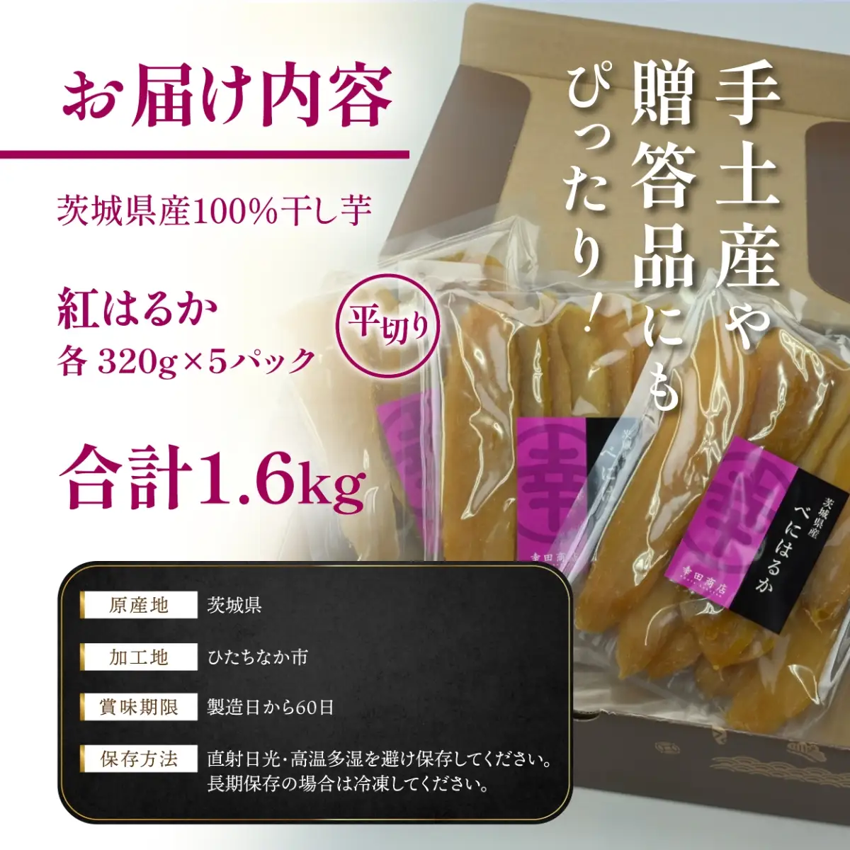 べにはるかほしいも大袋詰合せ_ほしいも 茨城産　さつまいも おいしい_【1566019】