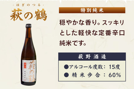 【日本酒・飲み比べセット】宮城・栗原5酒蔵の「栗駒山・萩の鶴・桂泉・綿屋・ほでなす」 720ml×12本