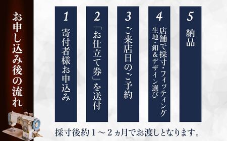 オーダースーツお仕立て券 200,000円（5年間有効） ｜スーツ 群馬県 前橋市
