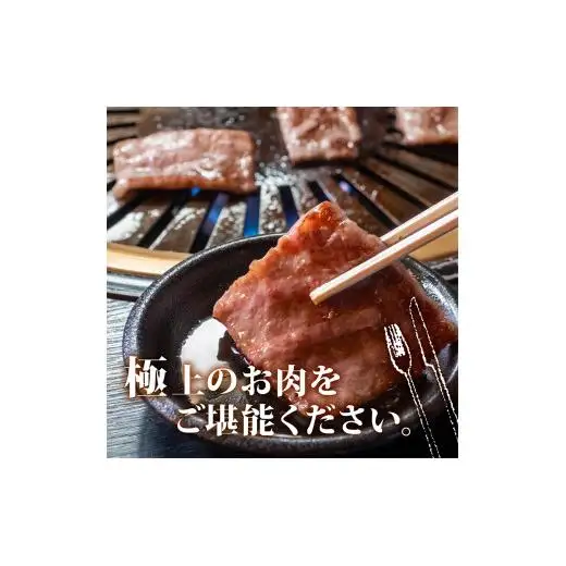 【 黒毛和牛 】 黒毛和牛焼肉用12ヶ月