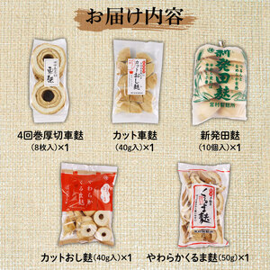 5種食べ比べセット 詰め合わせ 麩 麩 麩 麩 麩 麩 麩 父の日 miyamura003 