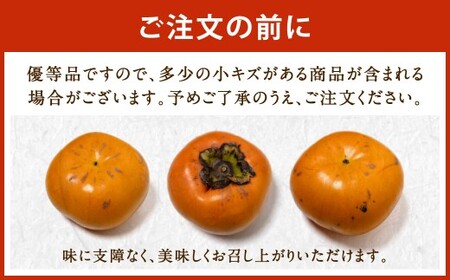 福岡県産 博多秋王【優等品】 約3.5kg以上（8玉～12玉入り）【2026年10月下旬～11月下旬発送予定】柿 かき 秋王 果物 フルーツ くだもの 先行予約